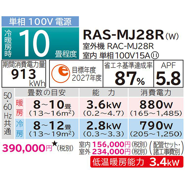 RAS-MJ28R-W