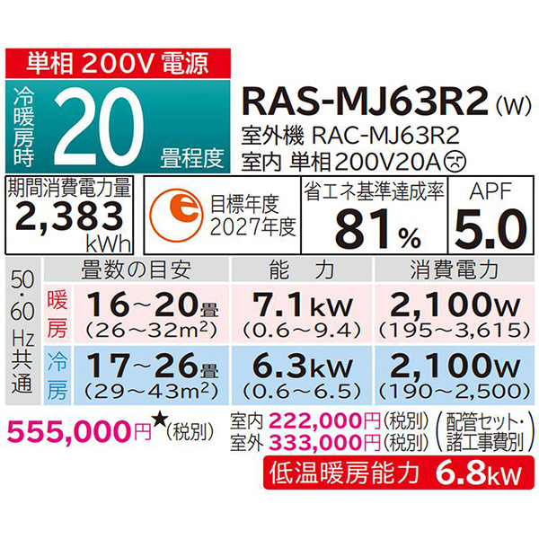 RAS-MJ63R2-W