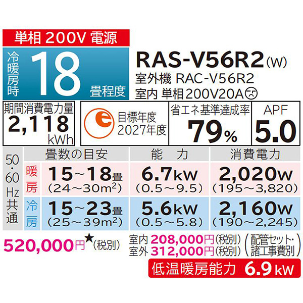 RAS-V56R2-W