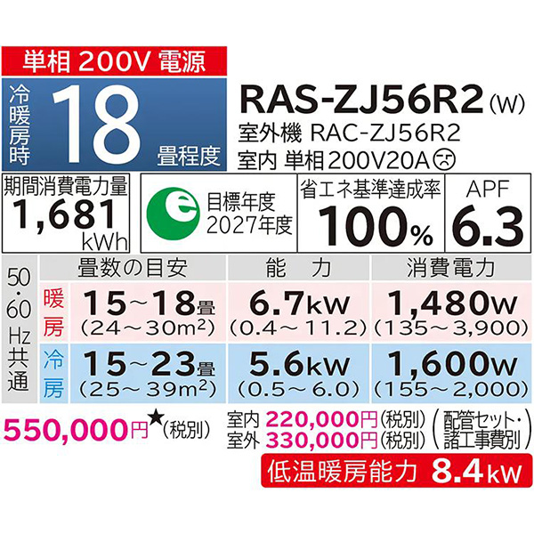 RAS-ZJ56R2-W