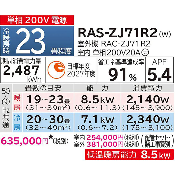 RAS-ZJ71R2-W