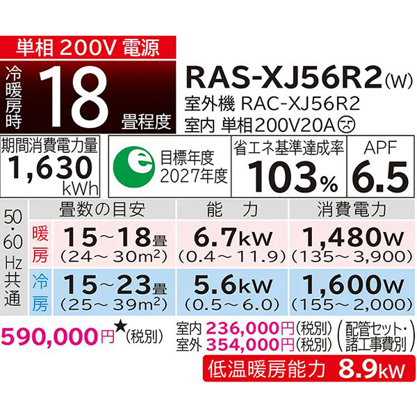 RAS-XJ56R2-W