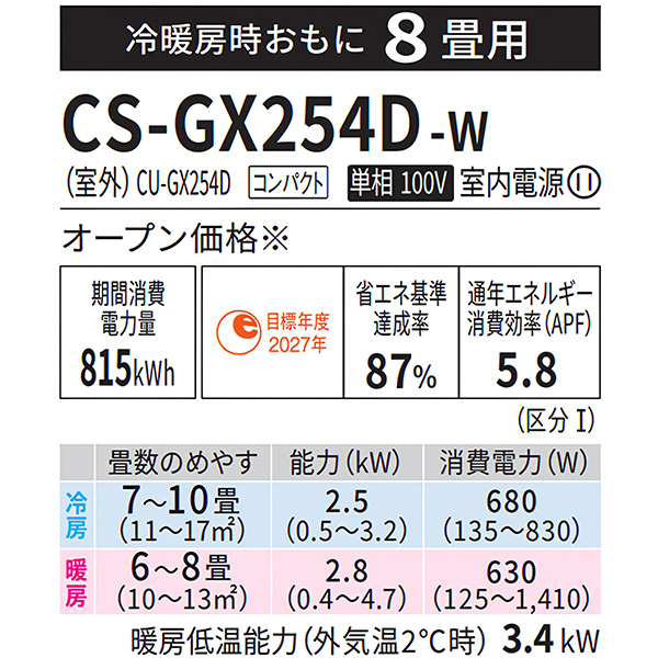 CS-GX254D-W