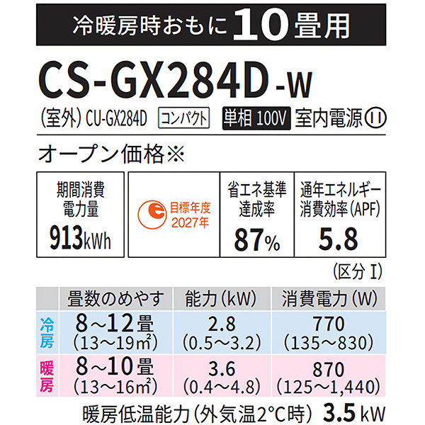 CS-GX284D-W