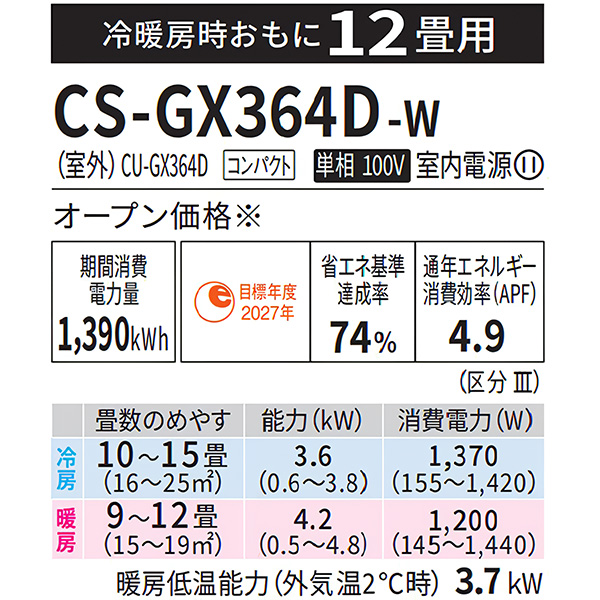 CS-GX364D-W