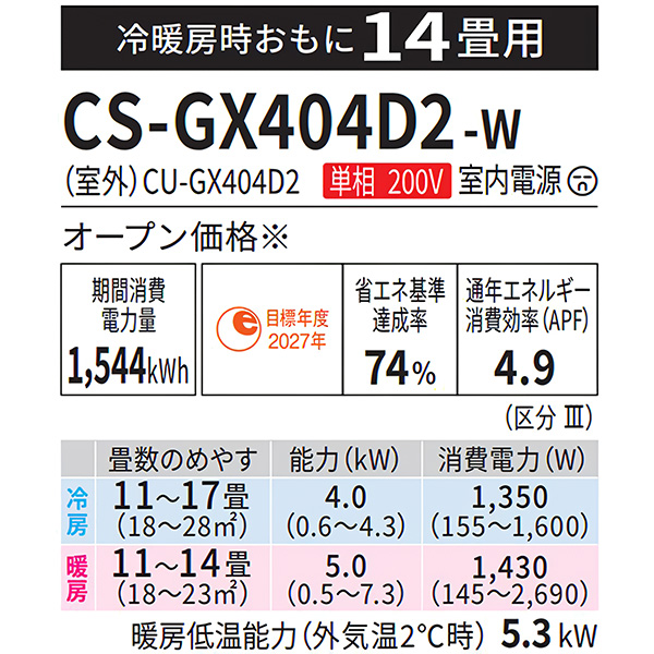 CS-GX404D2-W