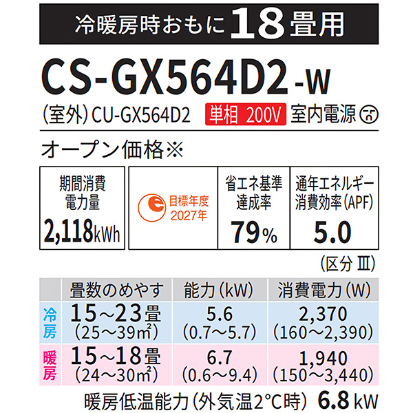 CS-GX564D2-W