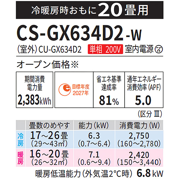 CS-GX634D2-W