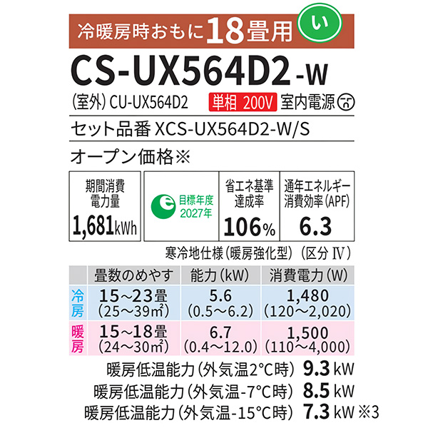 CS-UX564D2-W