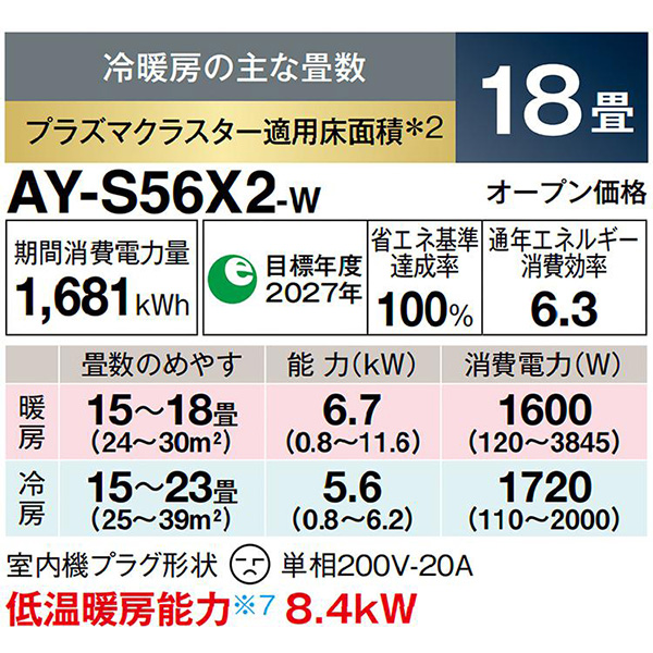 AY-S56X2-W