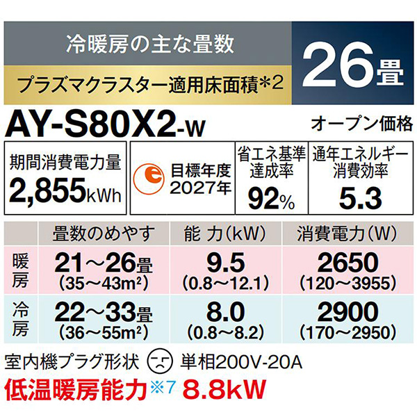 AY-S80X2-W