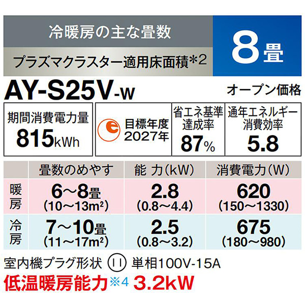 AY-S25V-W