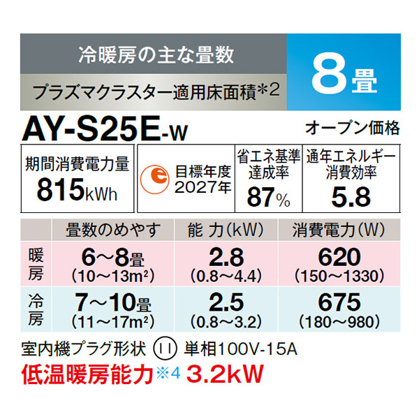 AY-S25E-W