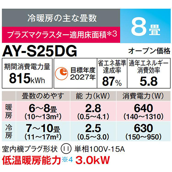 AY-S25DG-W