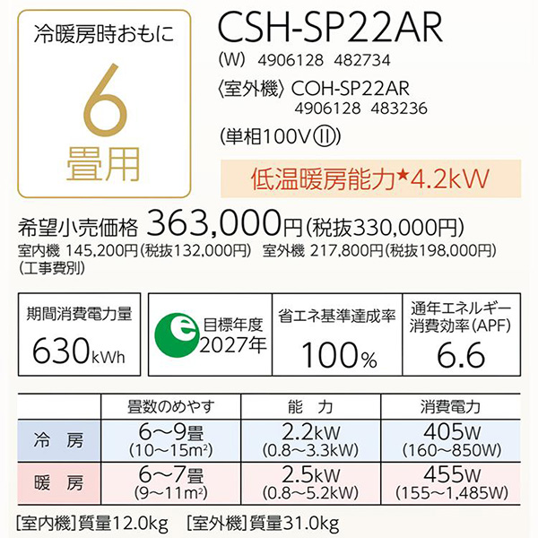 CSH-SP22AR-W