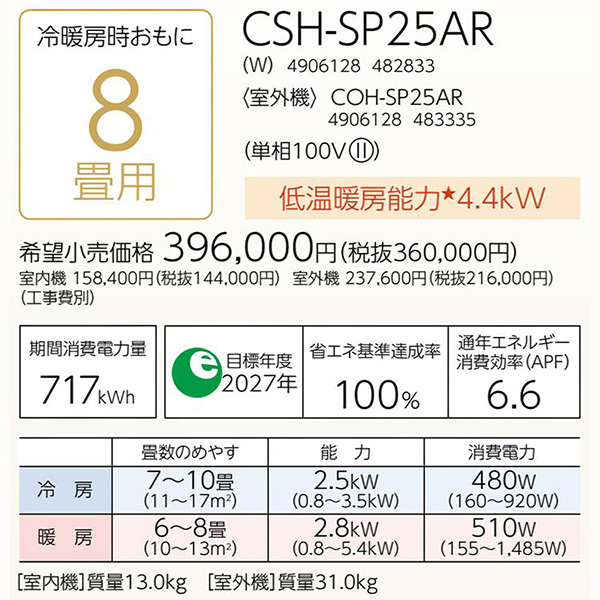 CSH-SP25AR-W