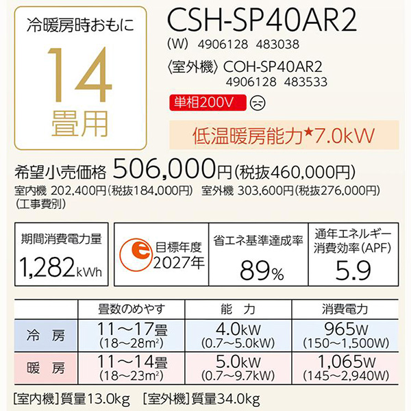 CSH-SP40AR2-W