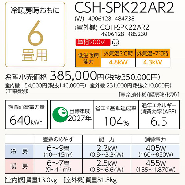 CSH-SPK22AR2-W