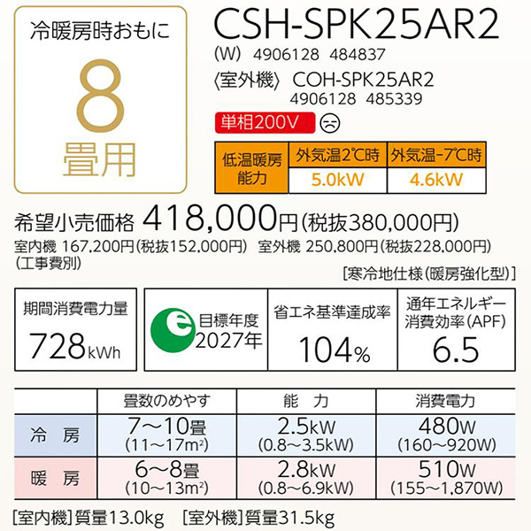 CSH-SPK25AR2-W