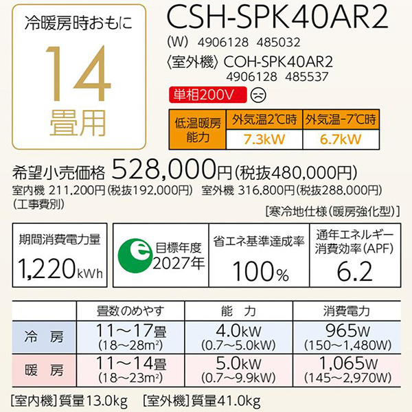 CSH-SPK40AR2-W