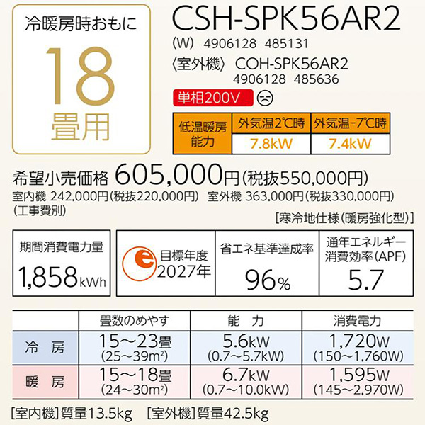 CSH-SPK56AR2-W