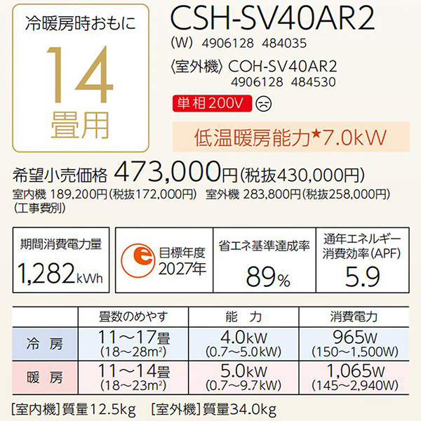 CSH-SV40AR2-W