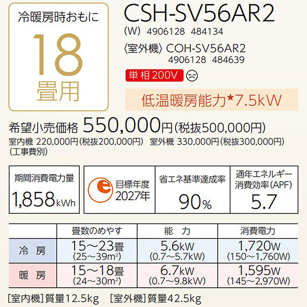 CSH-SV56AR2-W