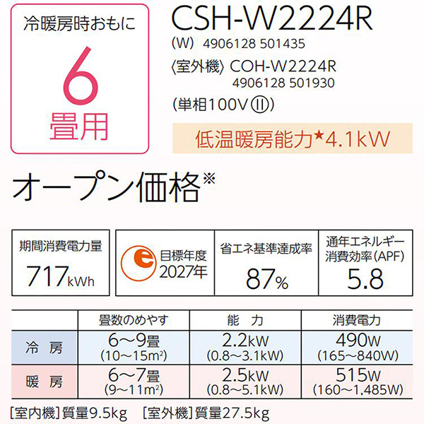 CSH-W2224R-W