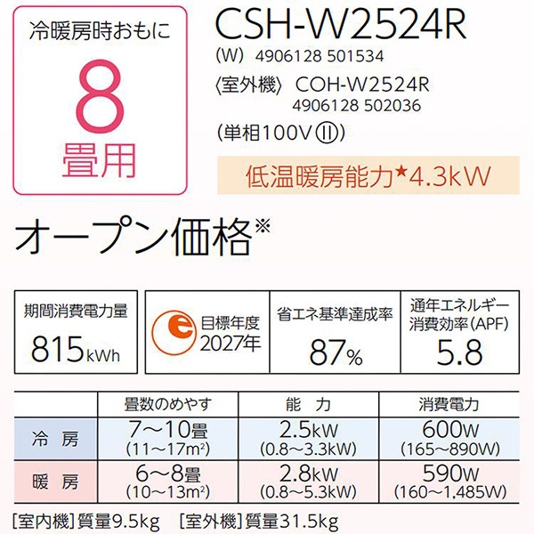 CSH-W2524R-W