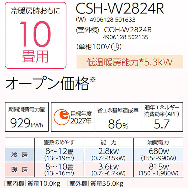 CSH-W2824R-W