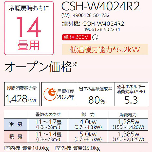 CSH-W4024R2-W