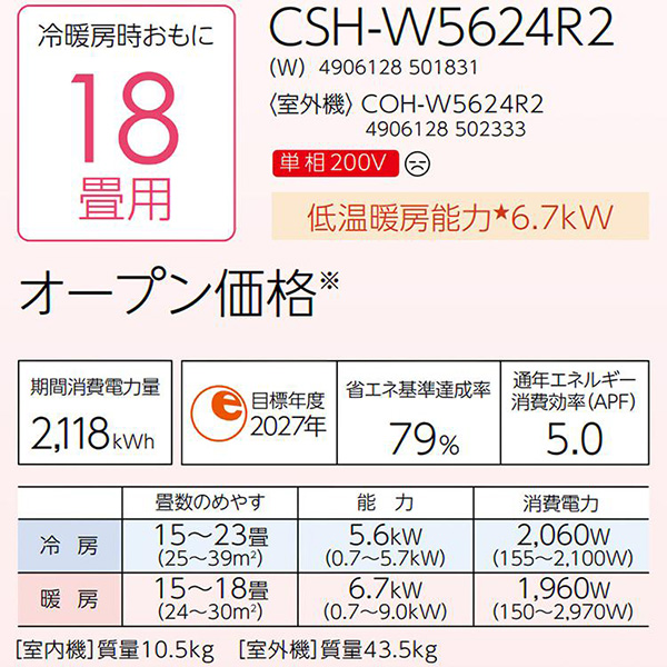 CSH-W5624R2-W