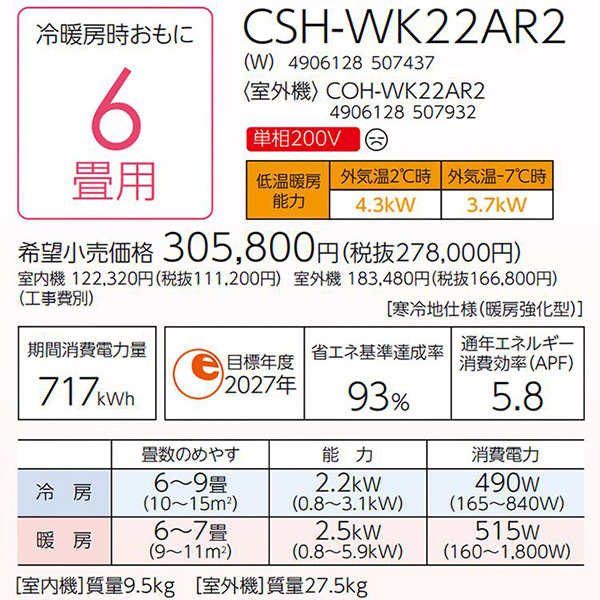 CSH-WK22AR2-W