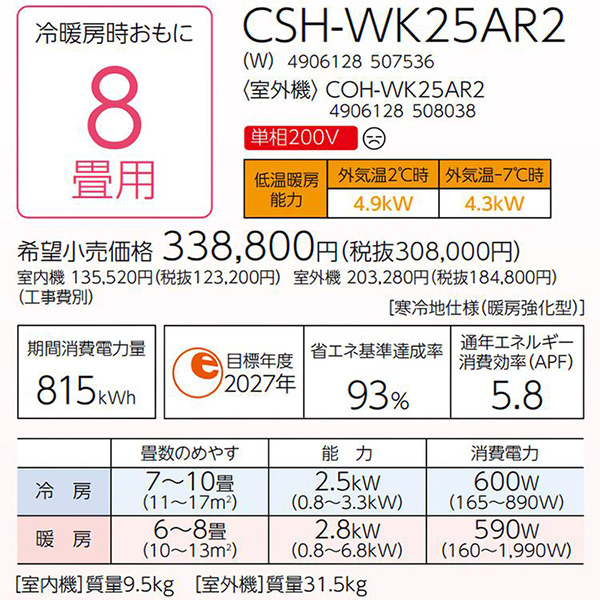 CSH-WK25AR2-W