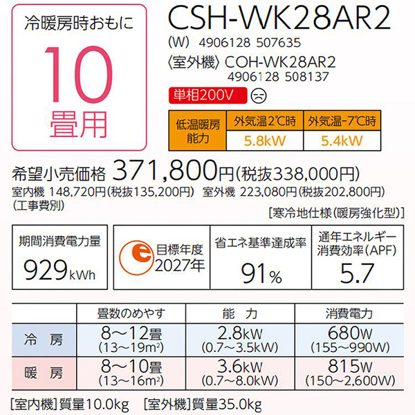 CSH-WK28AR2-W