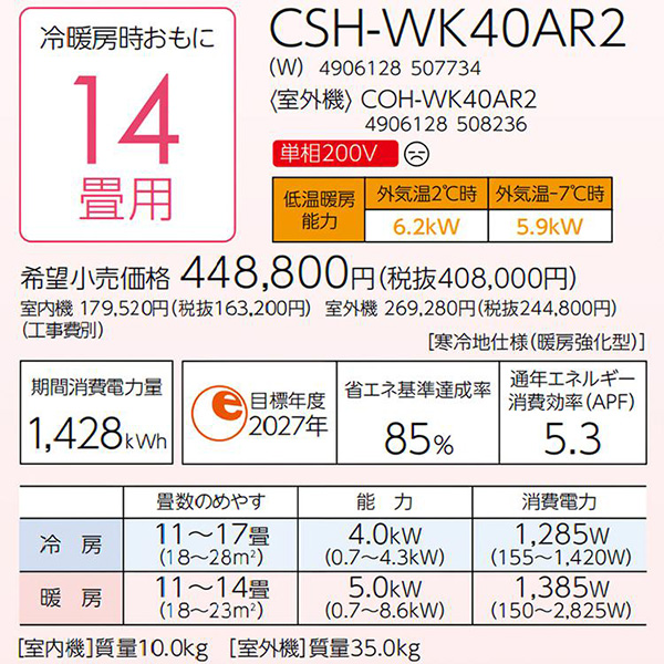 CSH-WK40AR2-W