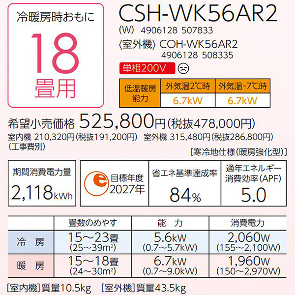 CSH-WK56AR2-W