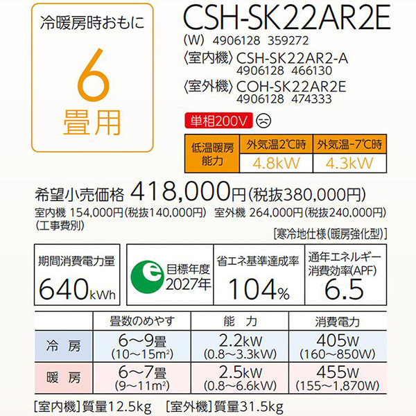 CSH-SK22AR2E-W