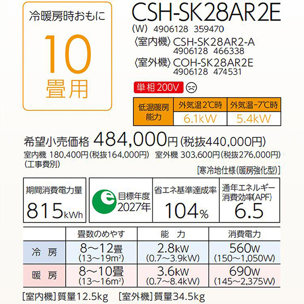 CSH-SK28AR2E-W