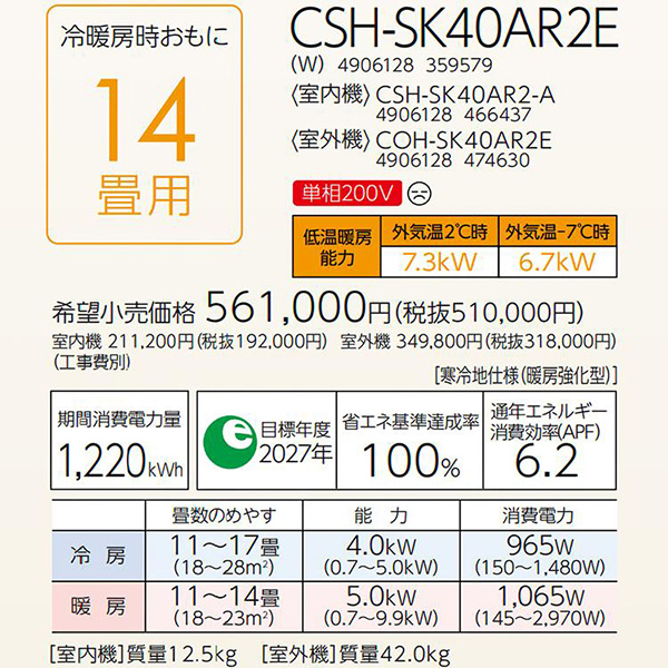 CSH-SK40AR2E-W