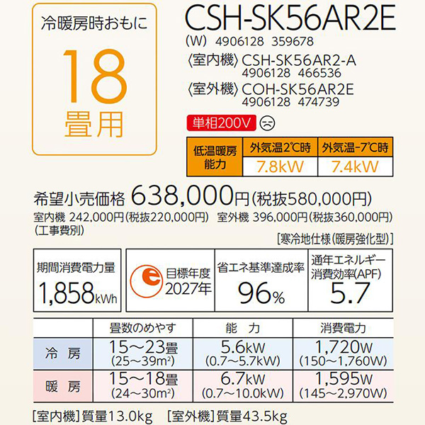 CSH-SK56AR2E-W