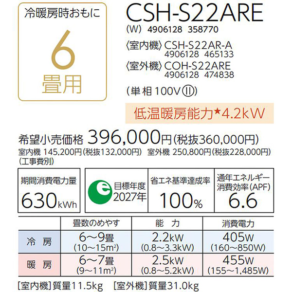 CSH-S22ARE-W