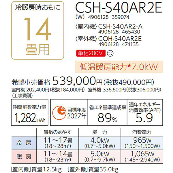 CSH-S40AR2E-W