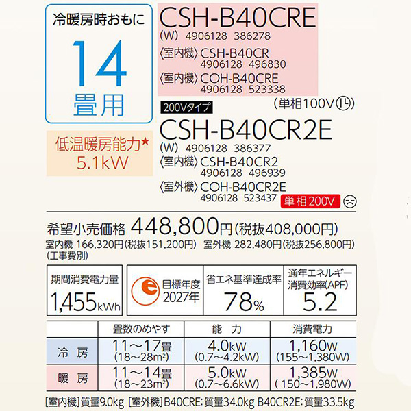 CSH-B40CRE-W