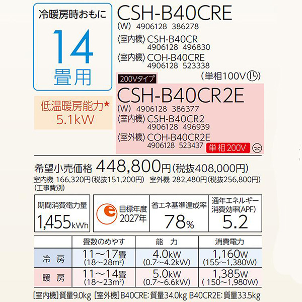 CSH-B40CR2E-W