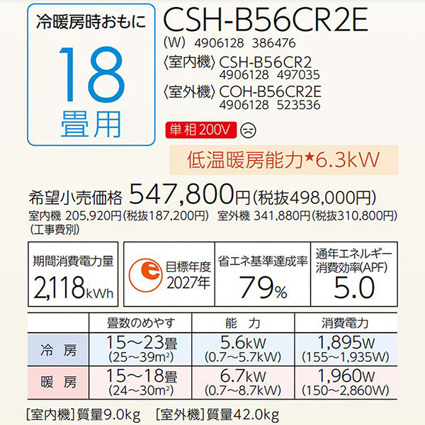 CSH-B56CR2E-W