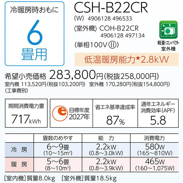 CSH-B22CR-W