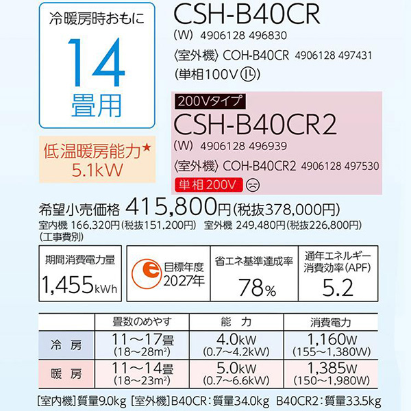 CSH-B40CR-W