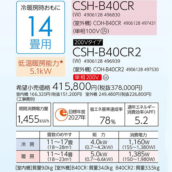 CSH-B40CR2-W