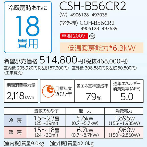 CSH-B56CR2-W